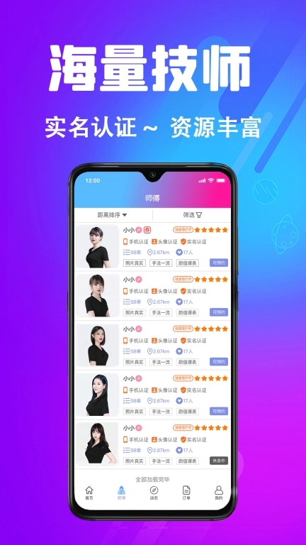 每约-上门按摩服务平台