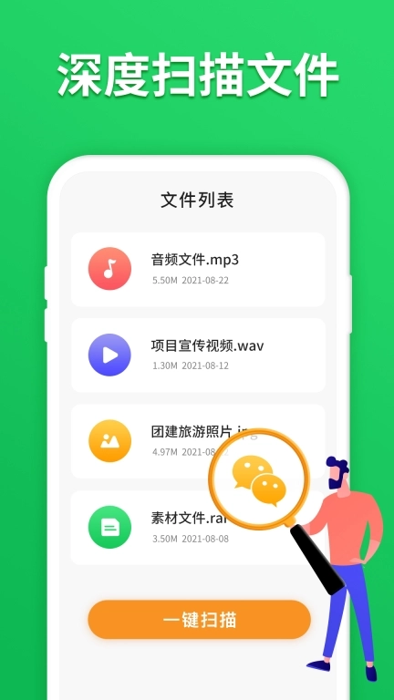 微心聊天恢复-聊天恢复