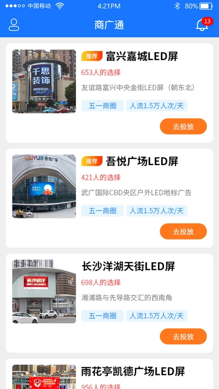 商广通