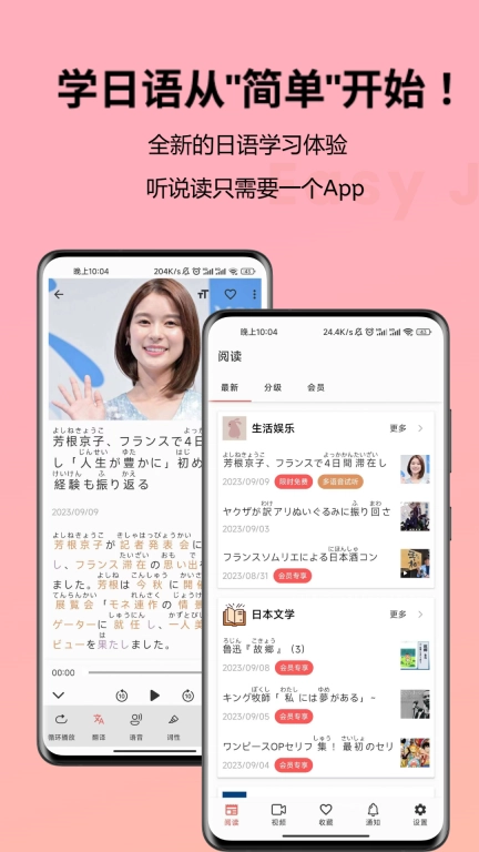 简单日语-文章精听新闻阅读