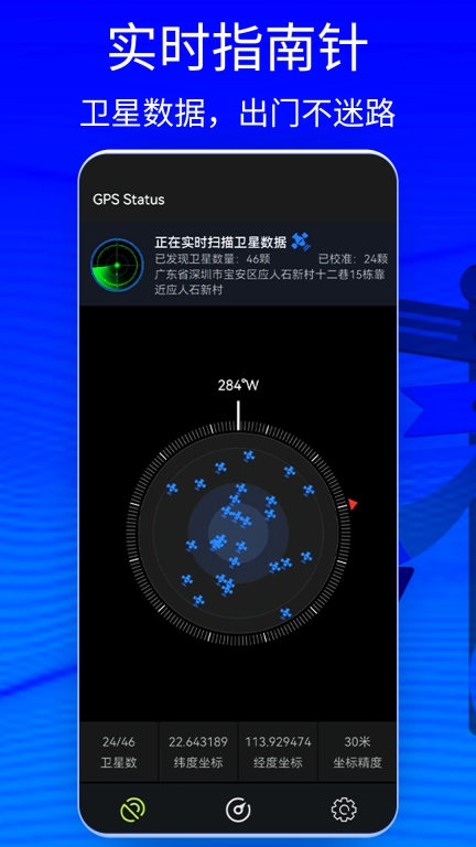 GPS Status-动景
