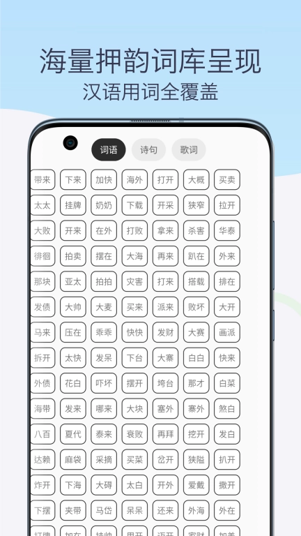押韵助手歌词续写-押韵