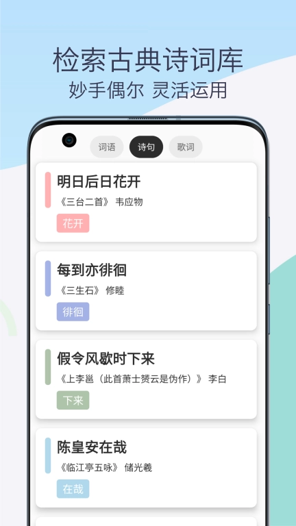 押韵助手歌词续写-押韵