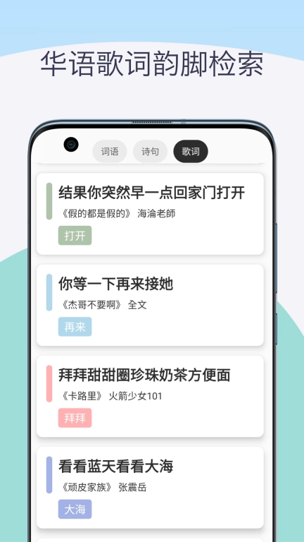 押韵助手歌词续写-押韵