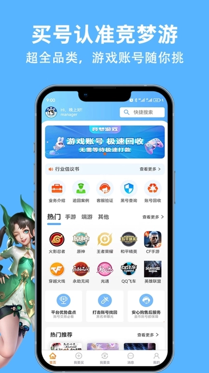 竞梦游-专业游戏交易平台