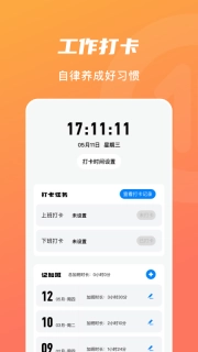 上下班打卡