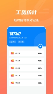 上下班打卡
