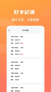 上下班打卡