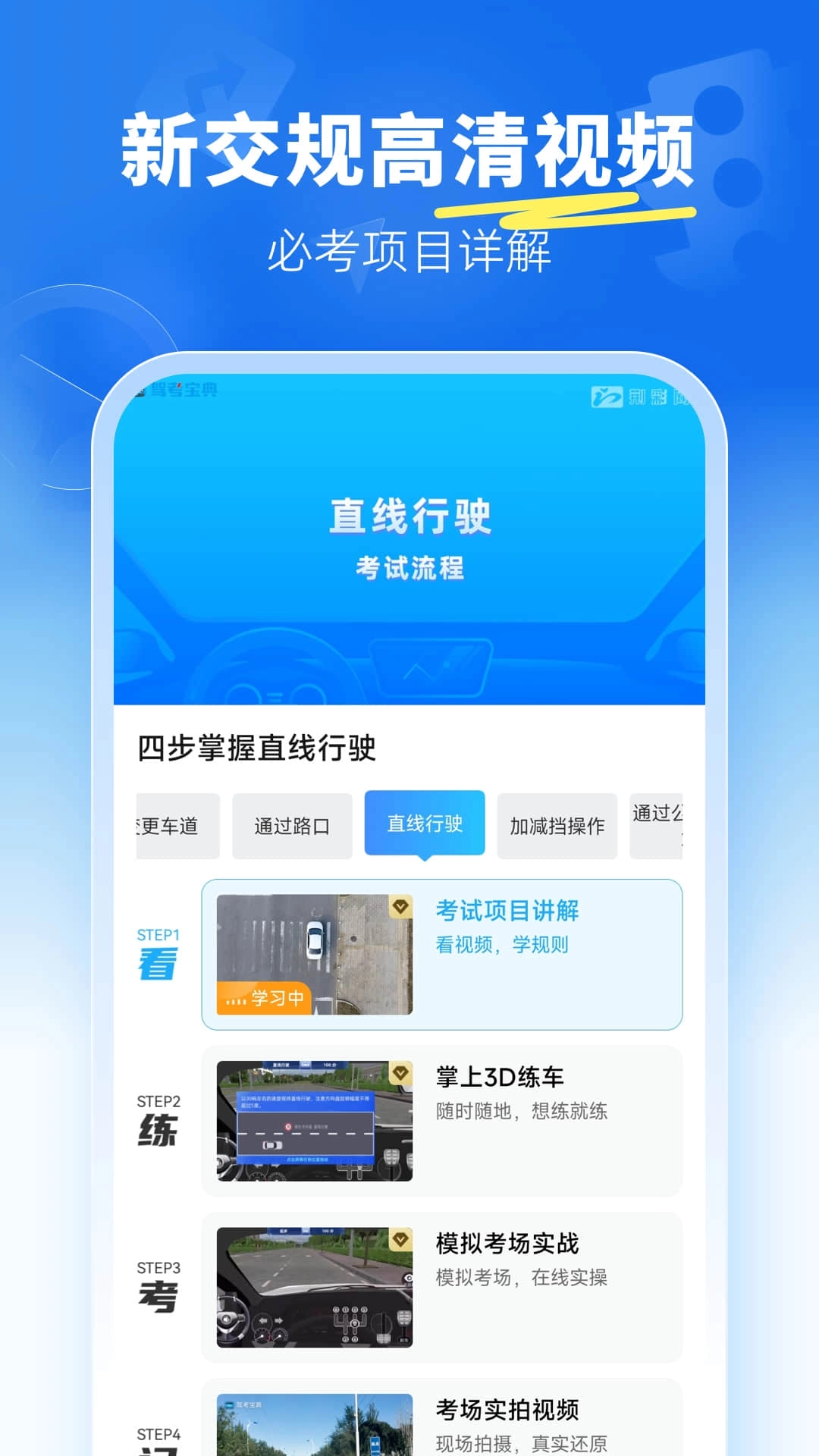 驾考宝典科目三-学车考驾照轻松过