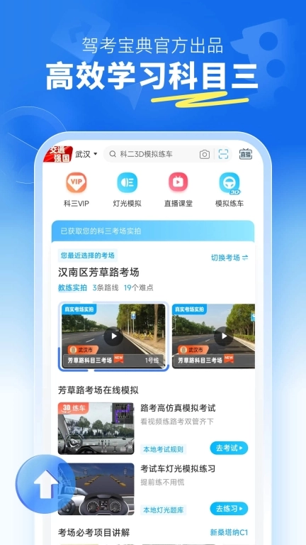 驾考宝典科目三-学车考驾照轻松过