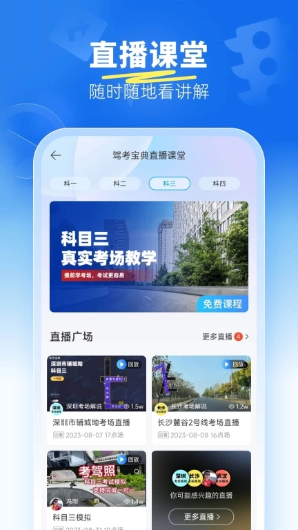 驾考宝典科目三-学车考驾照轻松过