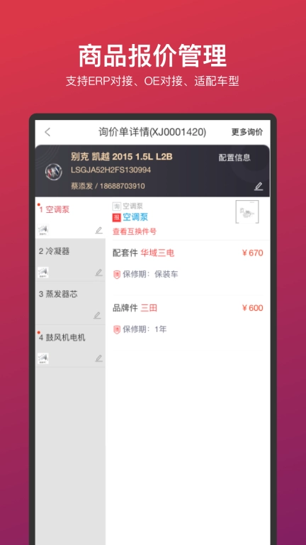 车车安乘配-汽配询报价助手