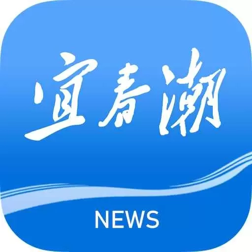 宜春潮
