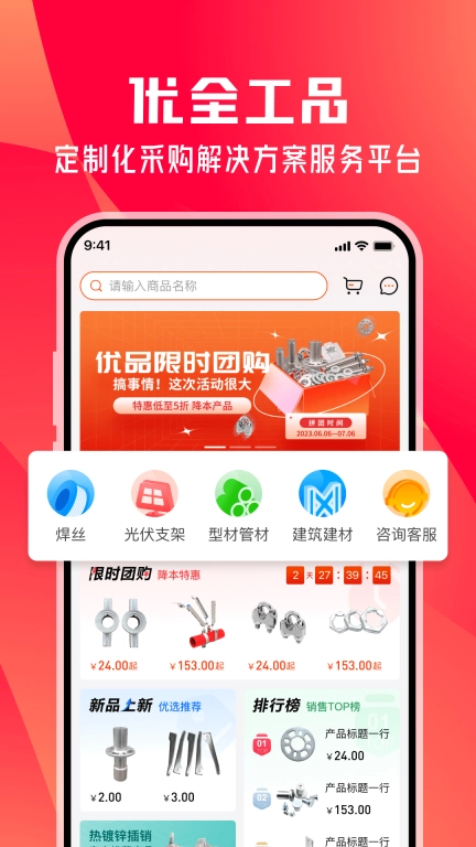 优全工品