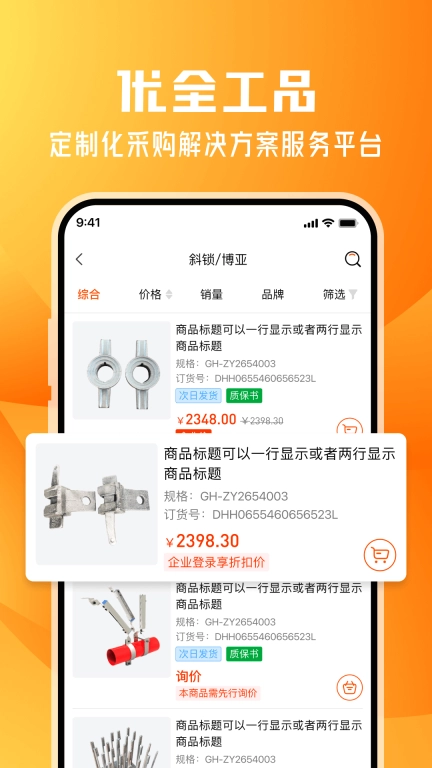 优全工品