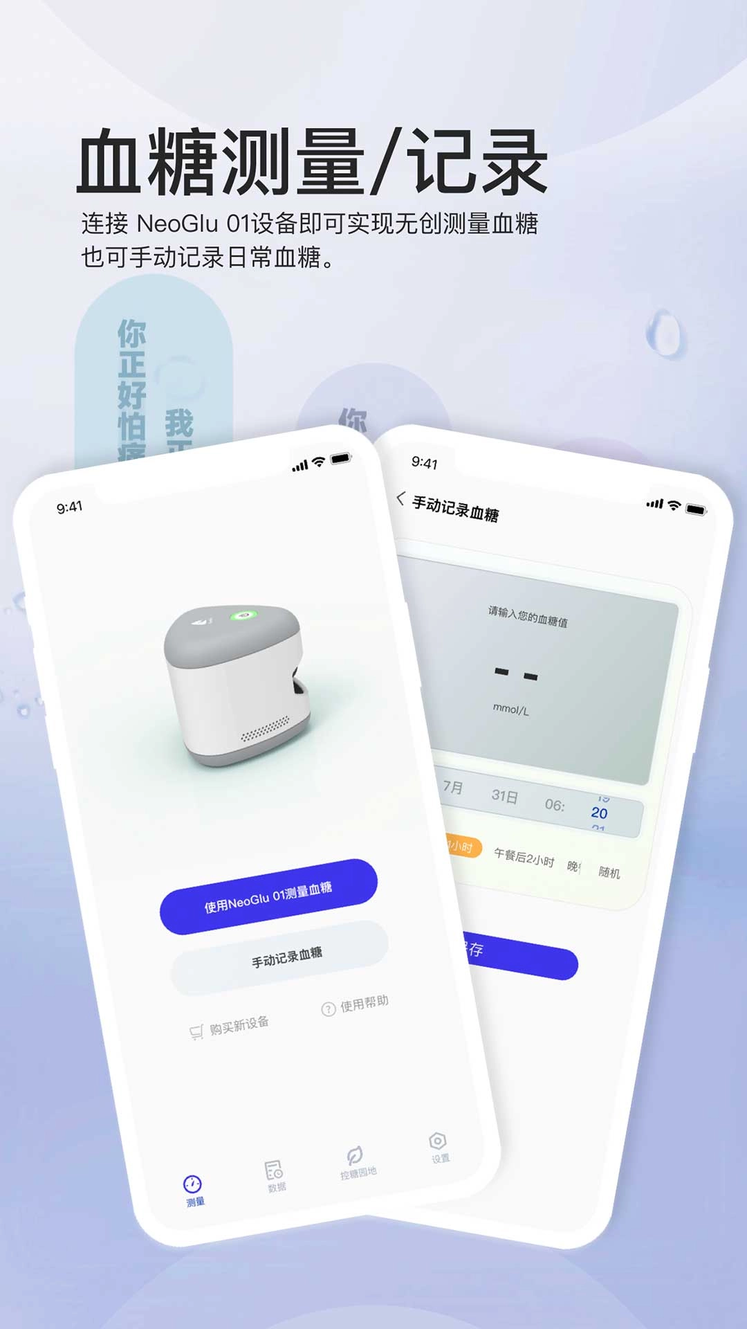 血糖管理