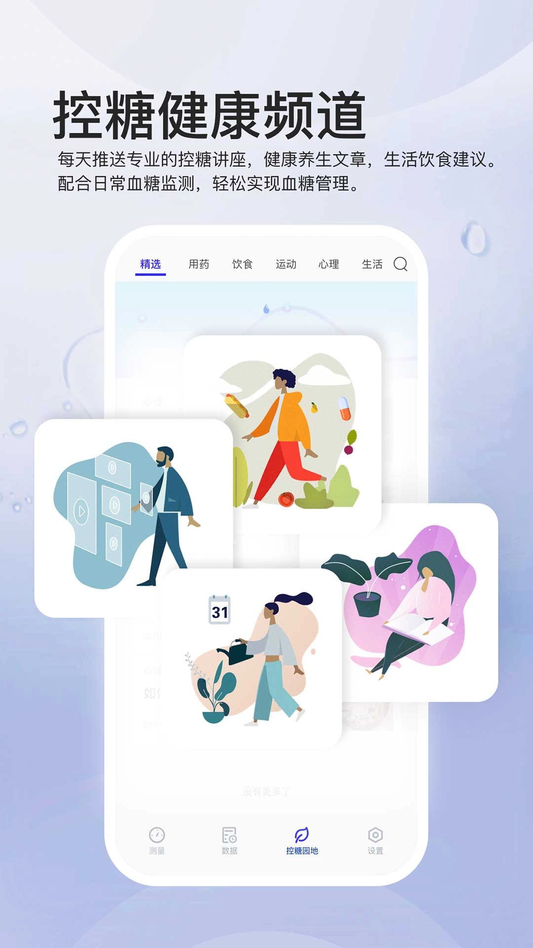 血糖管理