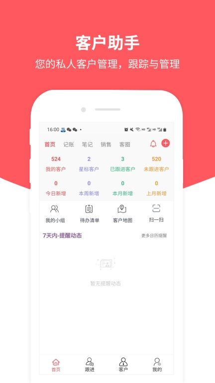 私人客户助手-个人客户工具
