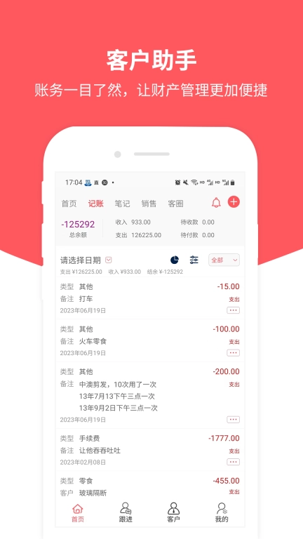 私人客户助手-个人客户工具