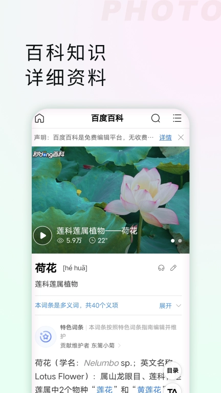 拍照识物全能王-植物昆虫识别