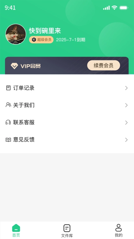 PDF格式转换工具