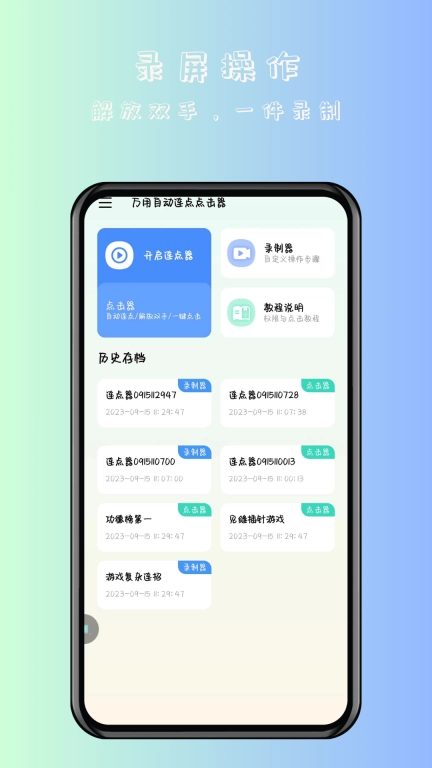 万用自动连点点击器