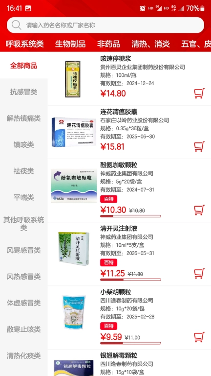 云红药集采