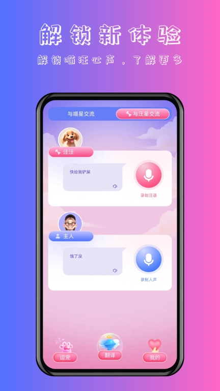 喵汪萌宠猫狗翻译器-宠物交流助手