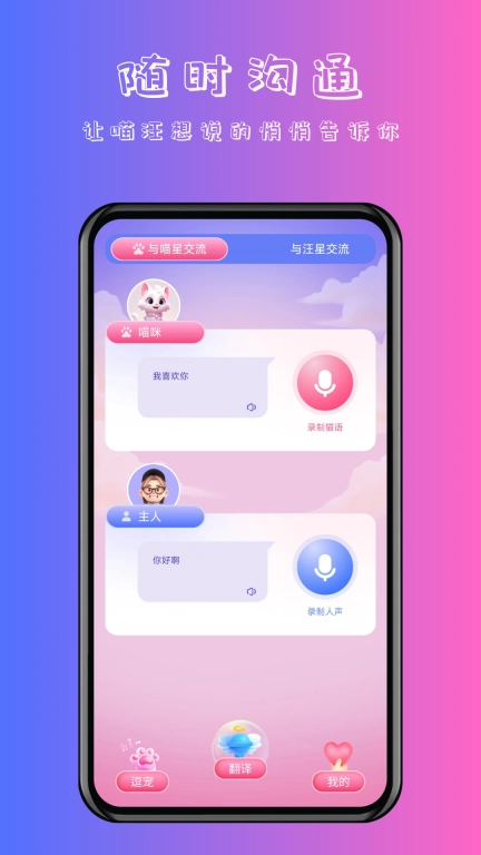 喵汪萌宠猫狗翻译器-宠物交流助手