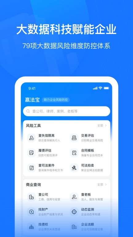 赢火虫云法务-企业法律顾问