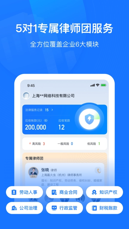 赢火虫云法务-企业法律顾问