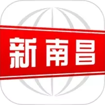 新南昌