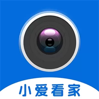 小爱看家-智能高清监控软件