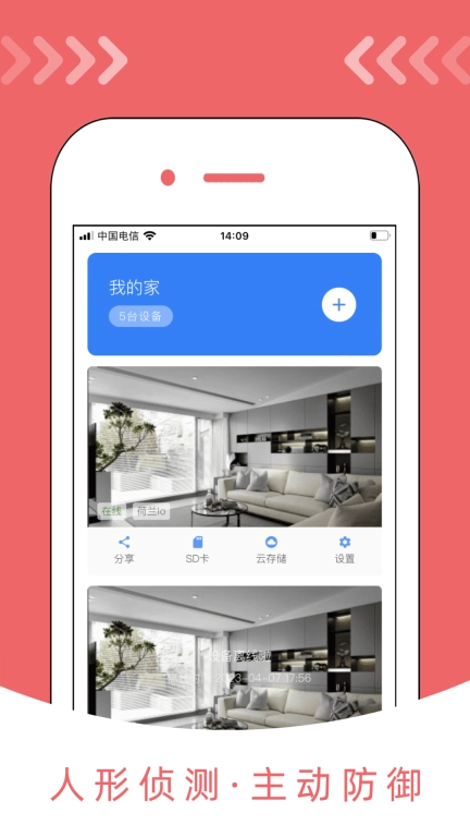 优信力-轻量级p2p安防