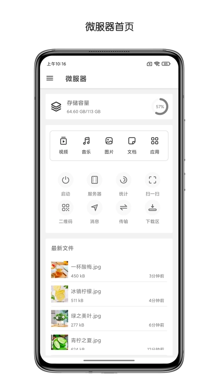 微服器-网页文件管理器