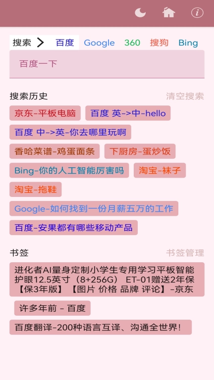 安果浏览器-便捷与极速浏览