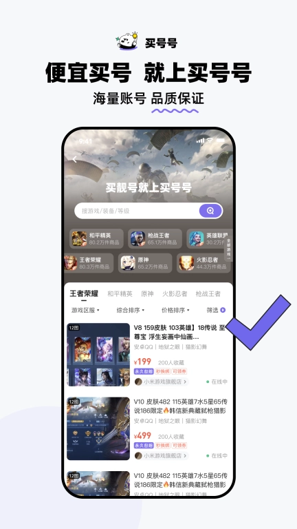买号号-买号卖号租号回收