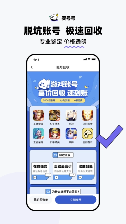买号号-买号卖号租号回收