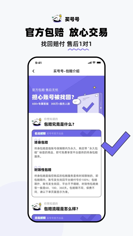 买号号-买号卖号租号回收