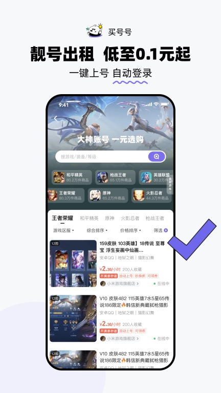 买号号-买号卖号租号回收