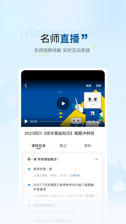 高正教师-教师资格教师招聘