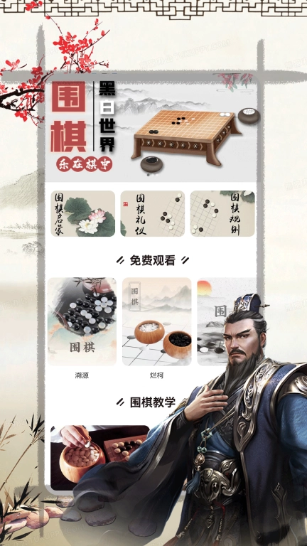 奕客围棋-围棋对弈教程