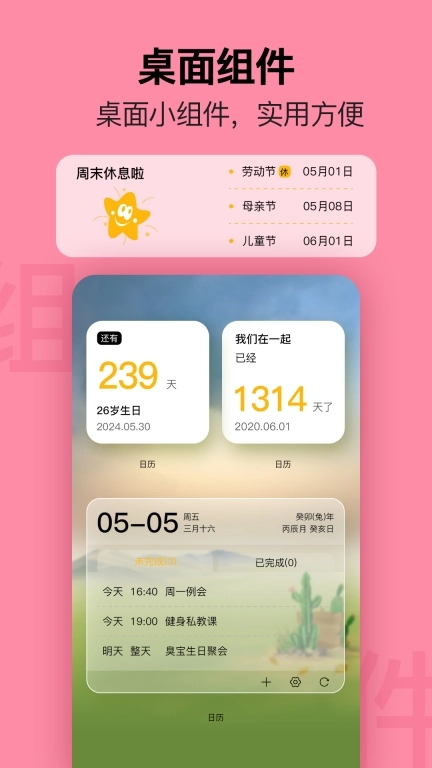 简约日历-无广告