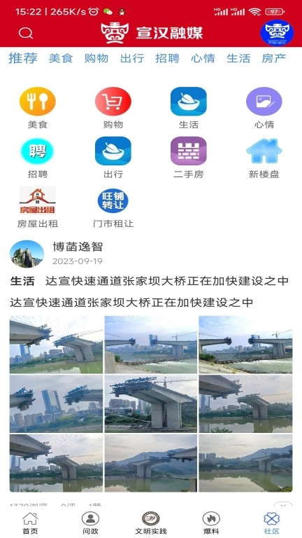 宣汉融媒