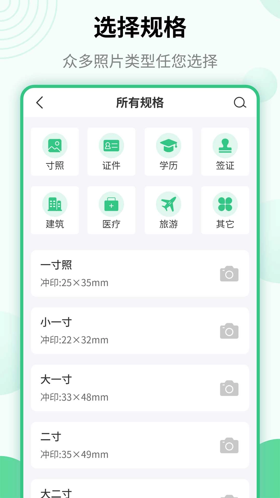 智能美颜儿童证件照