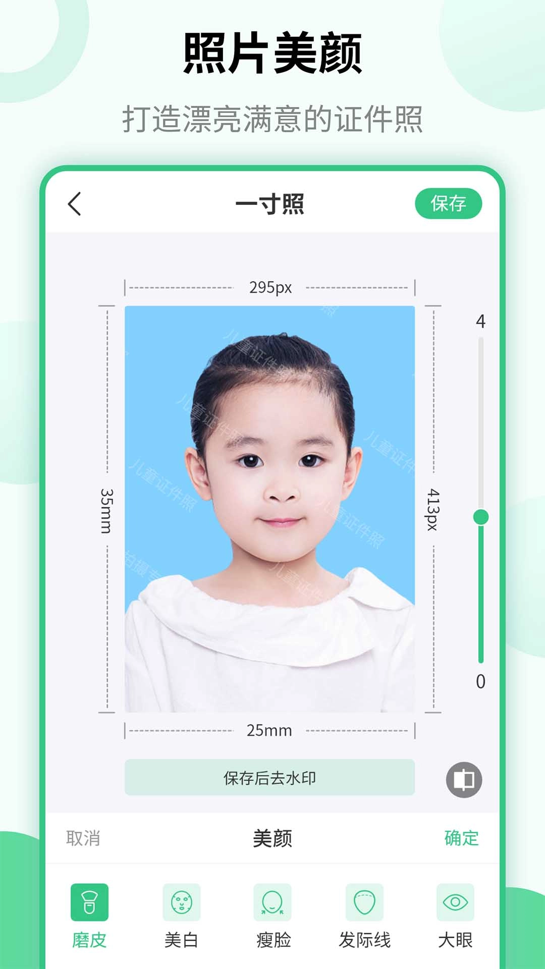 智能美颜儿童证件照