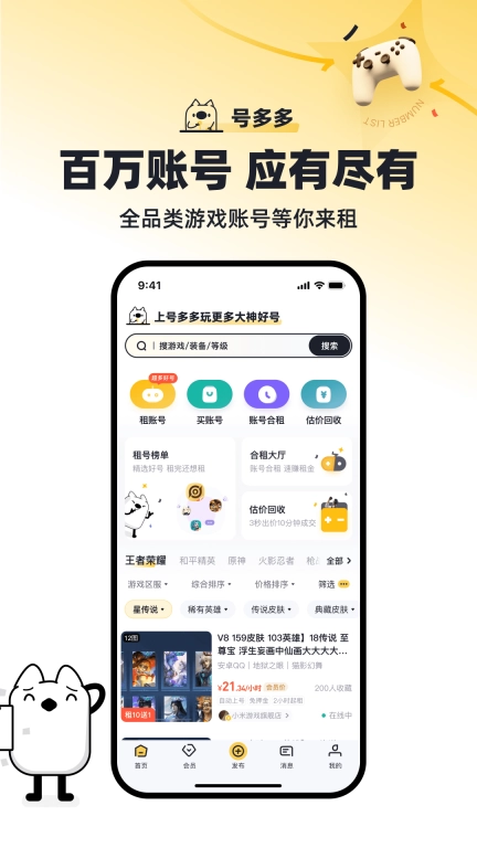 号多多-王者租号买号卖号