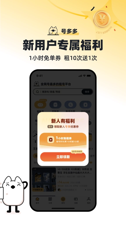号多多-王者租号买号卖号