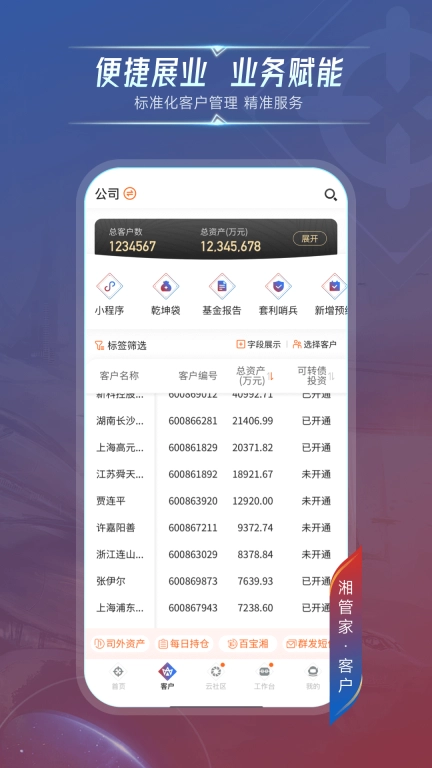 湘管家
