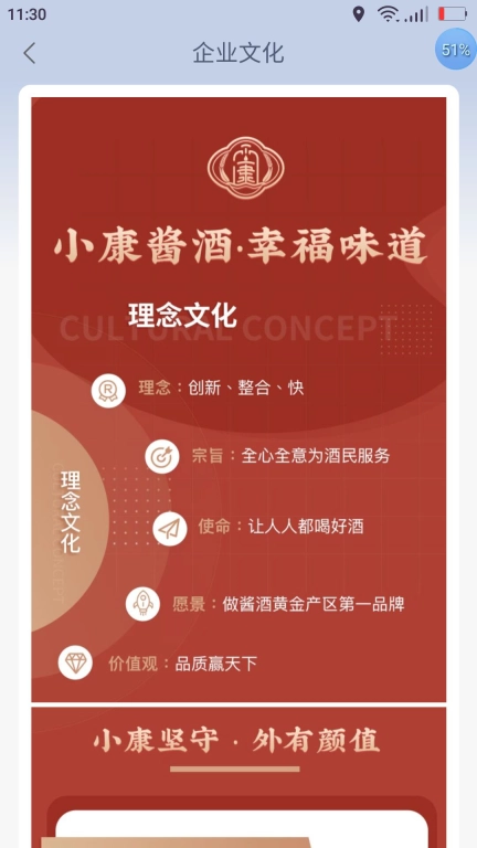 小康酒-有担当喝小康